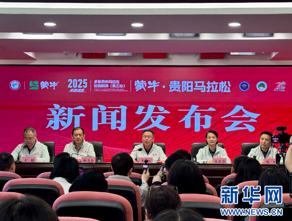 2025年贵阳马拉松赛将于6月1