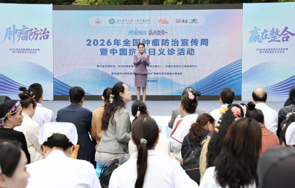 2026年全国肿瘤防治宣传周暨中